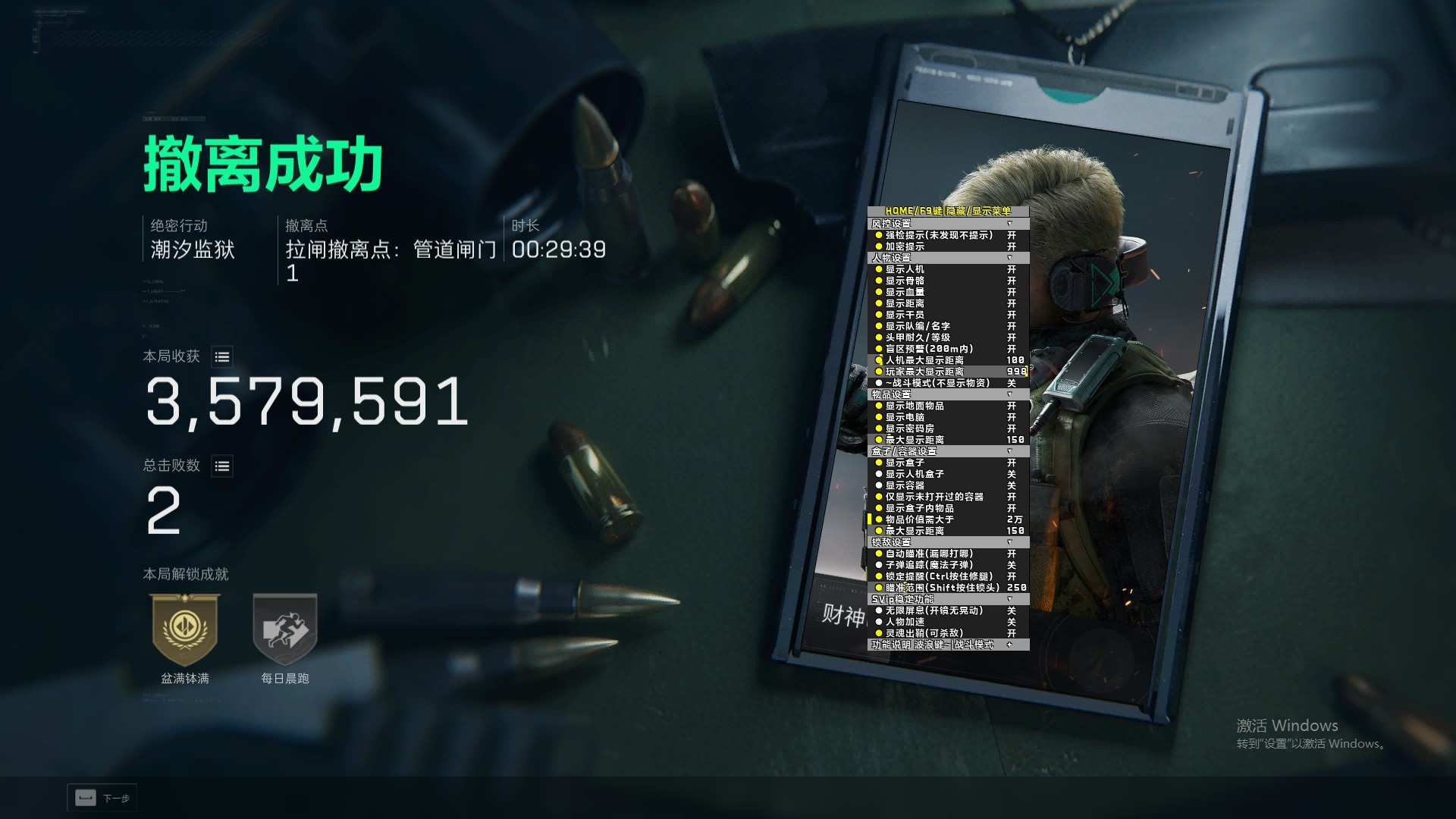 SSS防封系統截圖