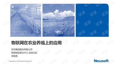 東軟集團(tuán) 融合物聯(lián)網(wǎng)與新材料技術(shù)，賦能智慧農(nóng)業(yè)養(yǎng)殖新未來